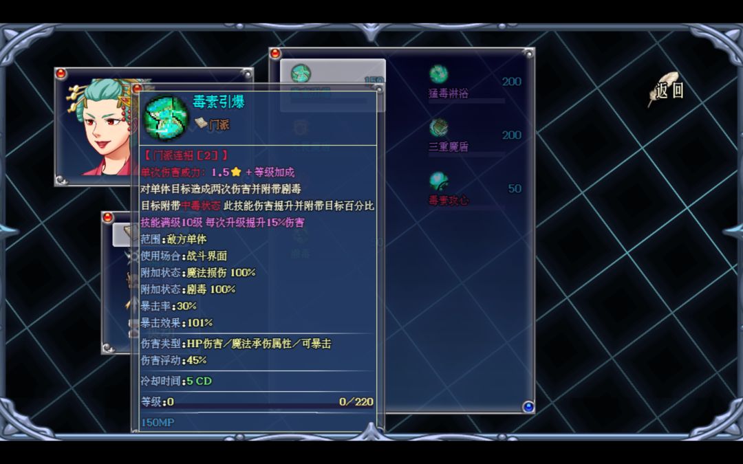 1.0.0版本炼毒派技能介绍 3