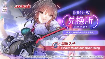 兑换限定风格S渕田久子[Finally found our silver lining]！