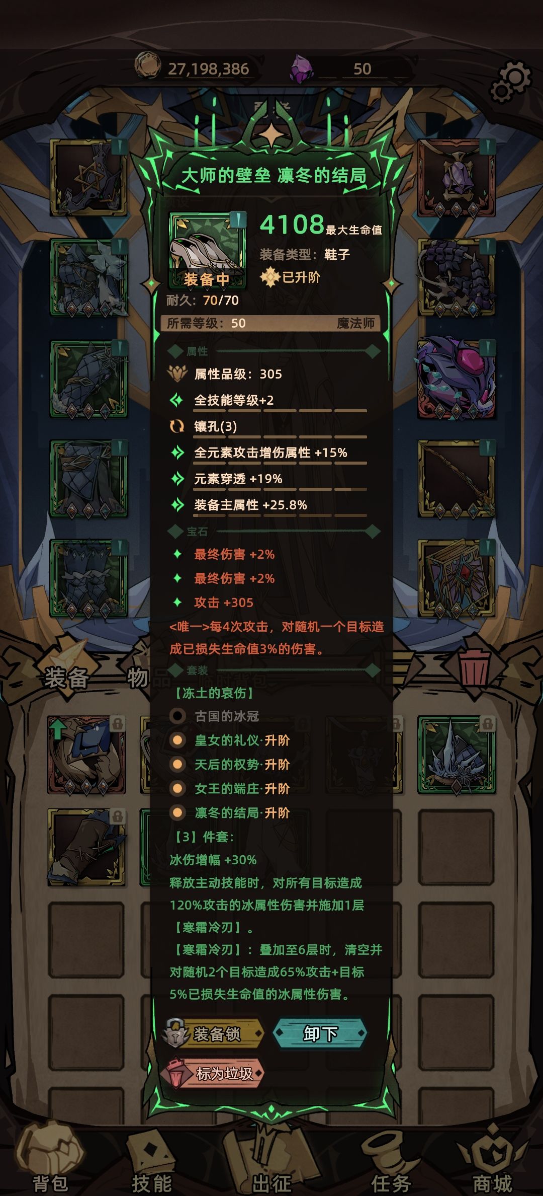 分享自己的装备以及加点 3