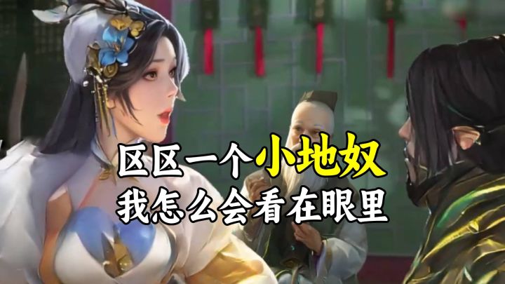 小小地奴…你不要喜欢我啊!截图