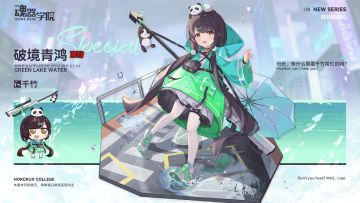 【学员档案】破境青鸿-千竹