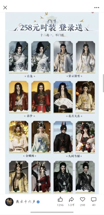 燕云周年福利太顶！258元时装直接白嫖