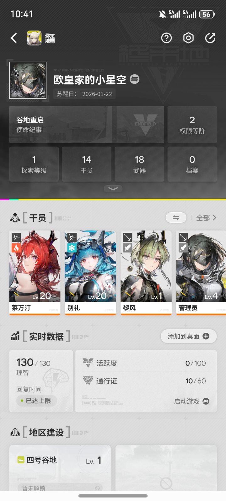 终末地50抽0+1莱万汀 好耶截图