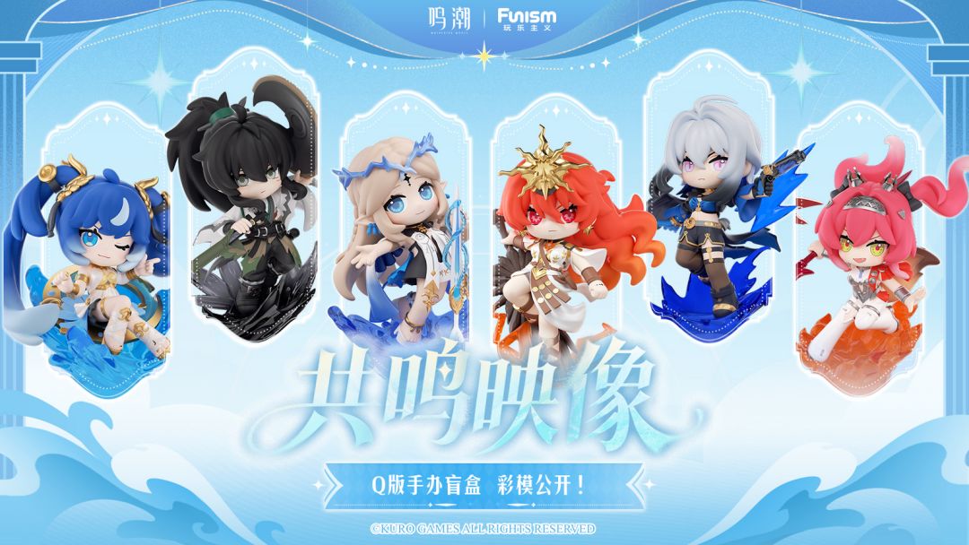 钱包不保！鸣潮新手办情报 2