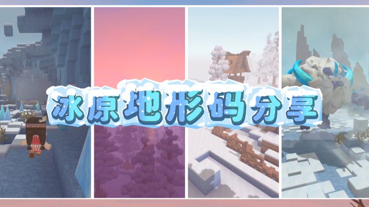 一起去冰原打雪仗吧!截图