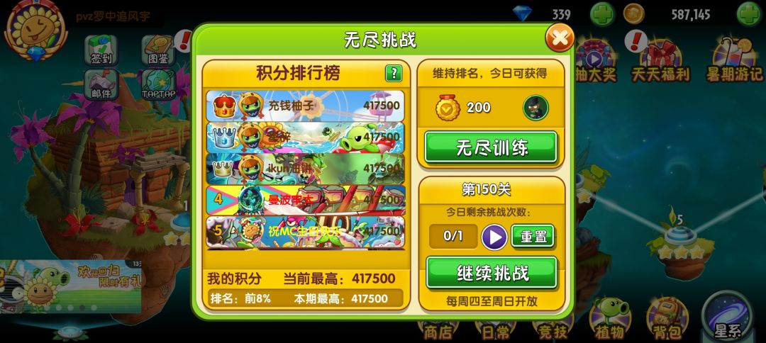 终于实现了一次最终的愿望,通关一次无尽 1