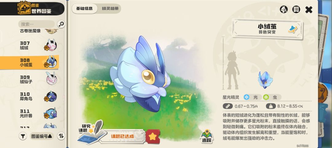 S1异色图鉴全览「3-3」 8
