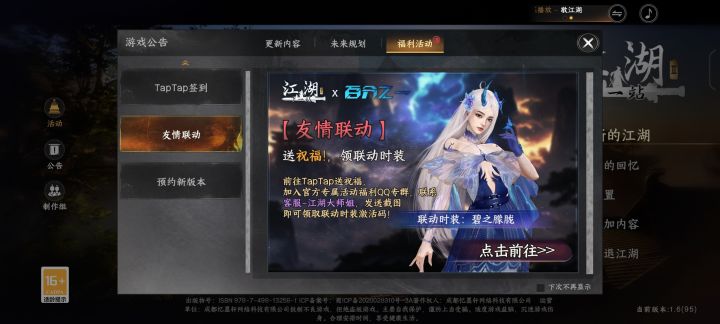 送祝福领下一站江湖Ⅱ和百分之一联动时装截图