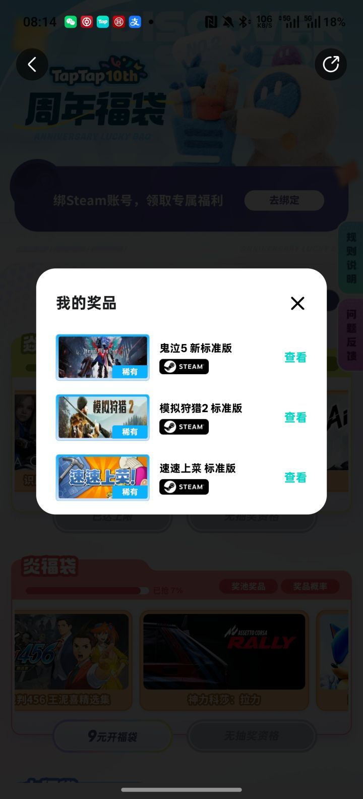 福袋运气不好必亏30截图