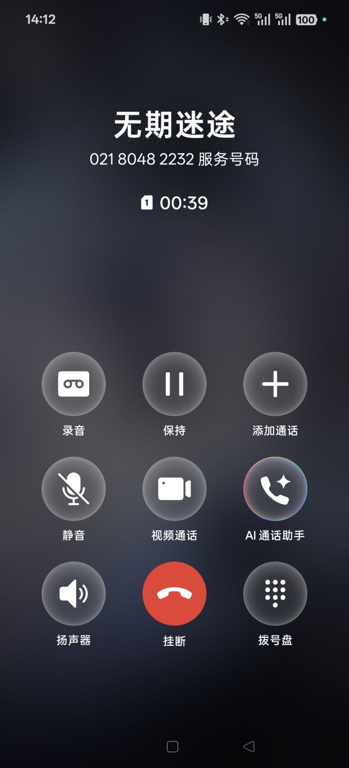 打电话过来了截图