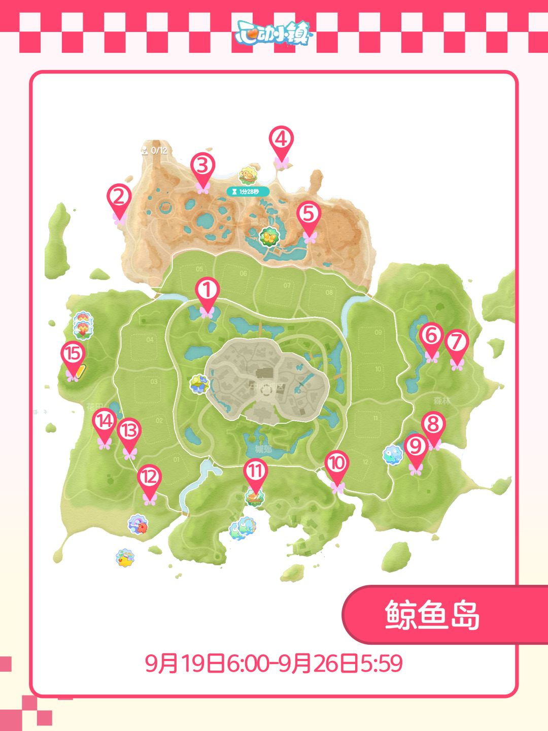 小镇9月19日-9月25日19个粉色泡泡详细位置 2