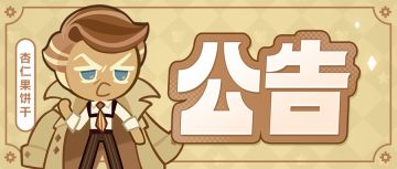 「外挂处罚公示」2024年06月13日