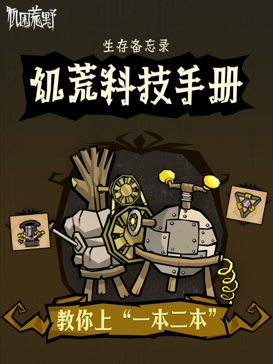 最惊吓的事我竟然还没有饥困荒野的内测资格 2