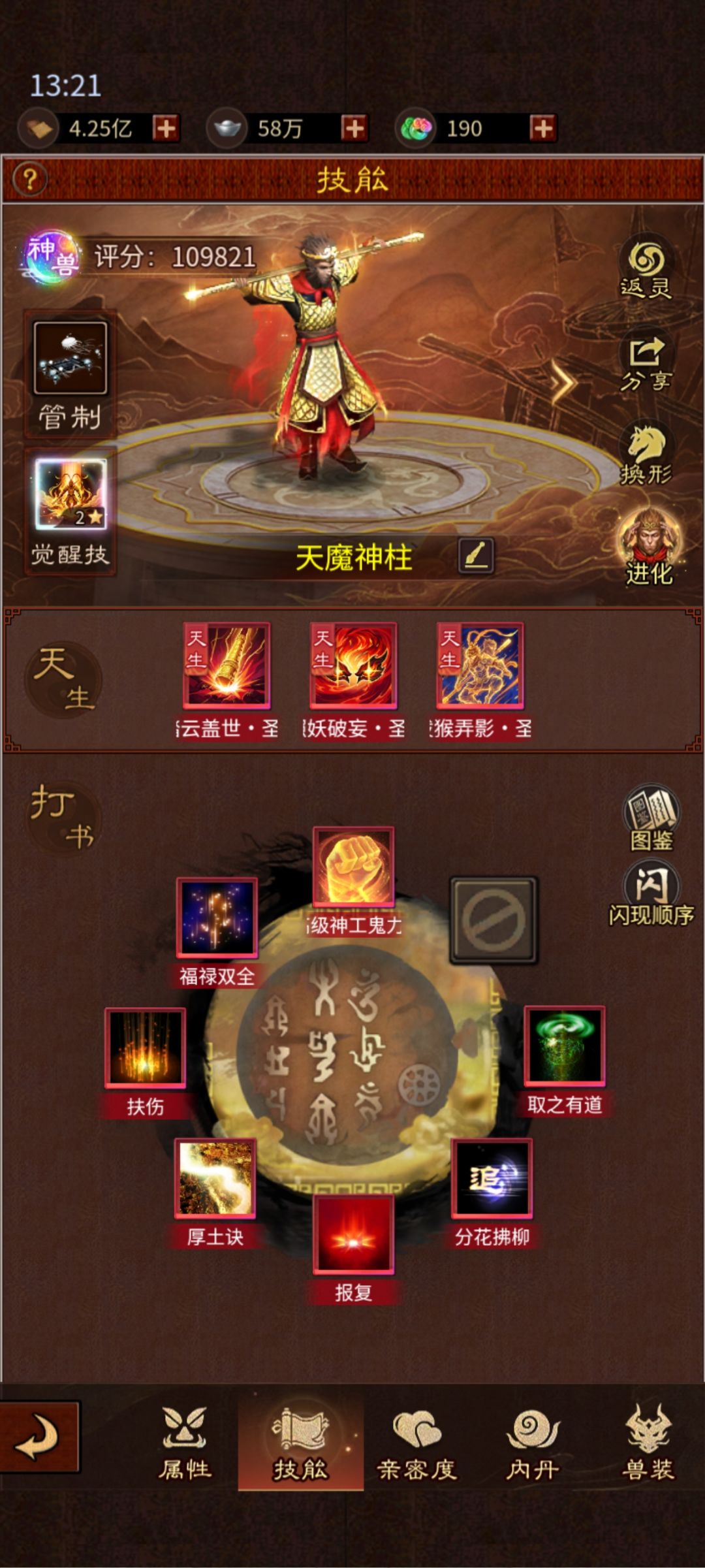 马上第三只神兽 2