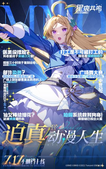 来《星痕共鸣》，感受迫真动漫人生！
《星痕共鸣》，7月17日不删档上线！