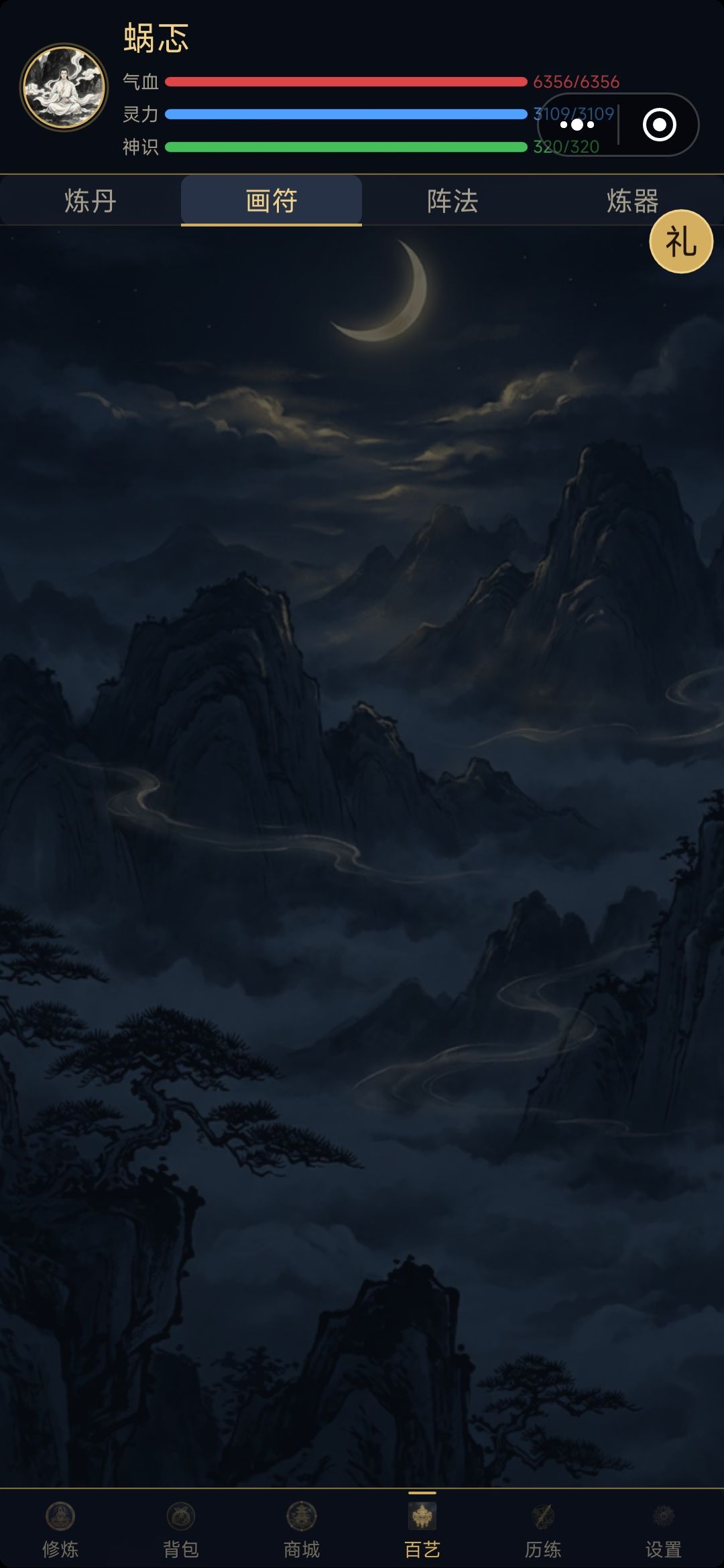 阵法和画符消失了 1