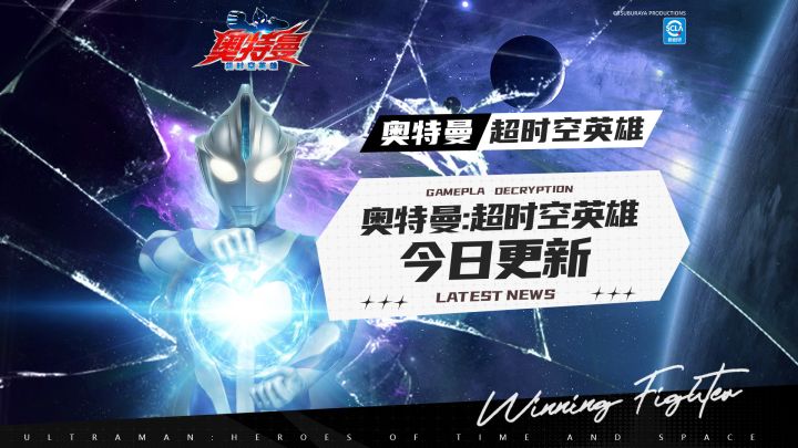 《奥特曼：超时空英雄》迎来更新！高斯奥特曼宇宙日冕形态上线啦截图
