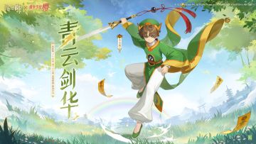 ☆李小狼全新联动皮肤即将上线☆