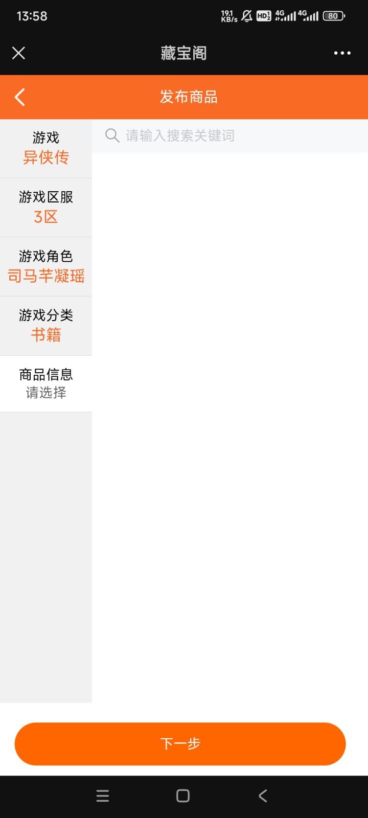 藏宝阁限制就算了,连东西都不让卖是什么意思?截图