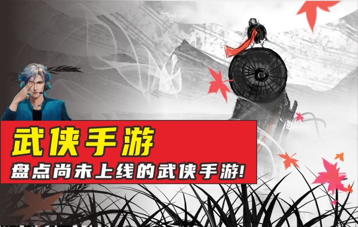 2022年有哪些武侠手游值得期待？截图