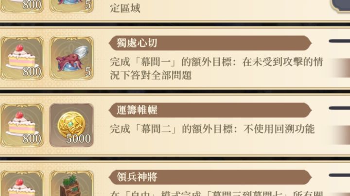 铃兰之剑［乐土的盛宴］第七章成就攻略截图