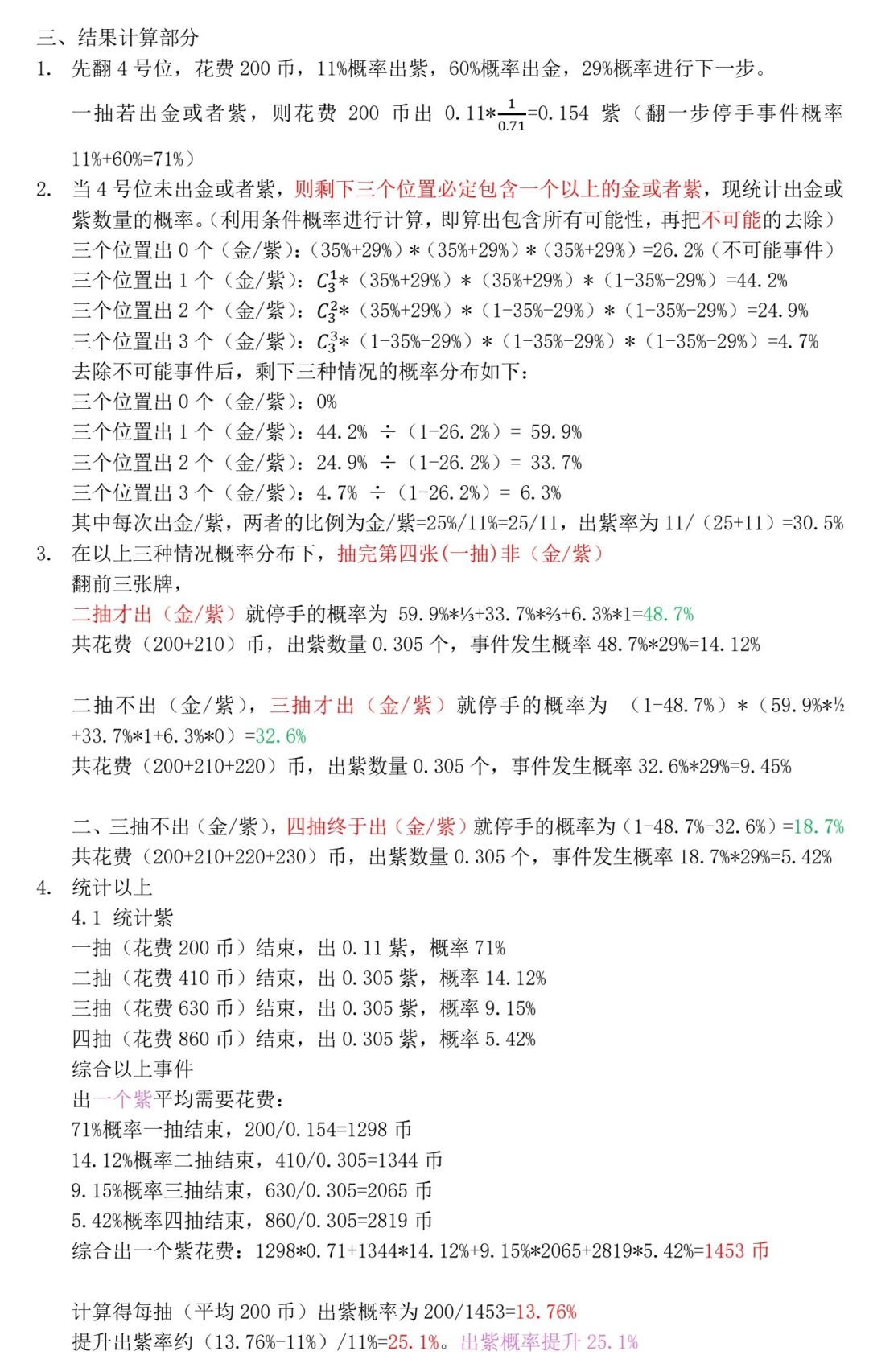 兔女郎翻牌新策略出金紫概率统计 2