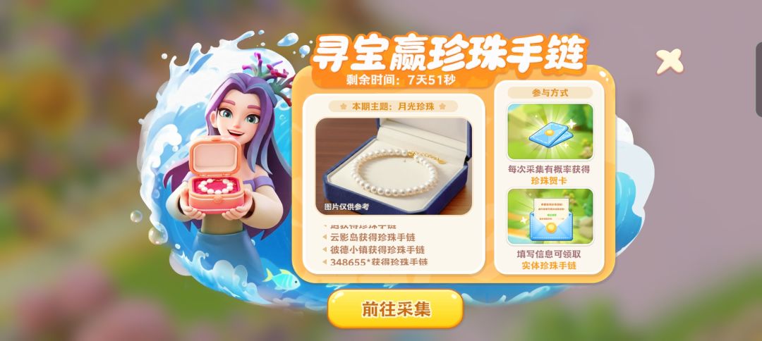 真的有手链嘛 2