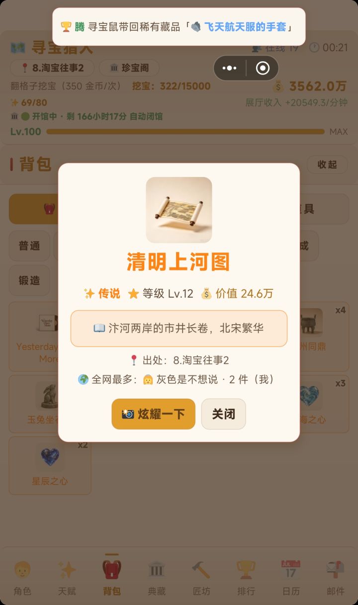 清明上河图我来了截图