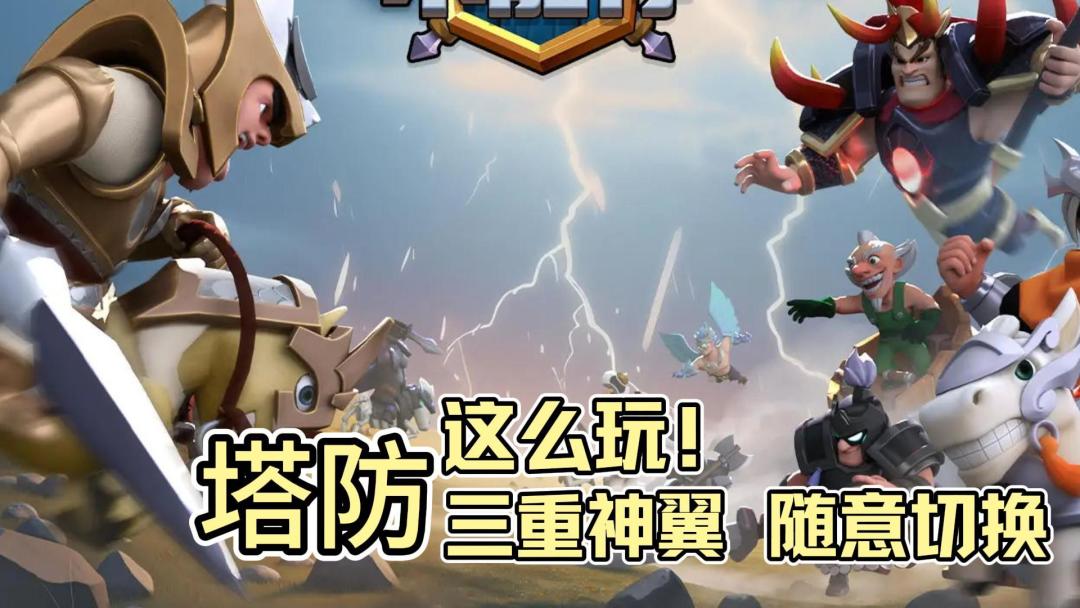 翅膀华丽升级🧚‍♂️塔防还能这么玩❓️穆桂英辰星形态💯踏破敌阵❗️截图