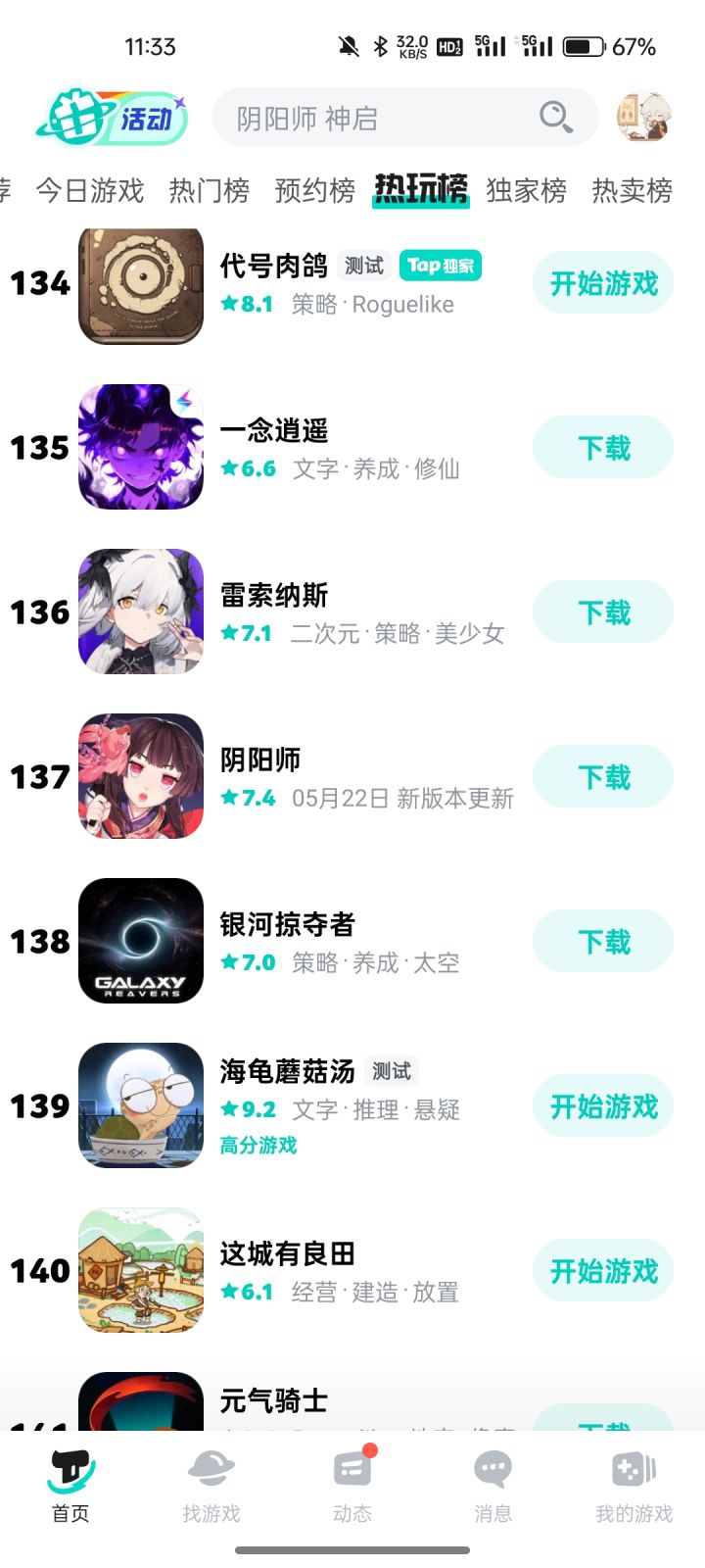 #浅评一下 痒痒鼠怎么掉一百开外了,震惊了,第五最近小火了一把都到前面去。截图
