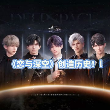 国产女性向游戏首获科隆"最佳移动游戏奖"