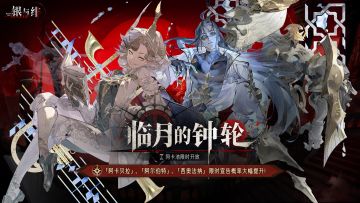 协同宣告卡池丨临月的钟轮