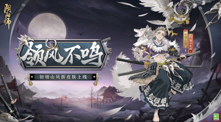 ☆初翎山风花合战新皮肤情报☆截图