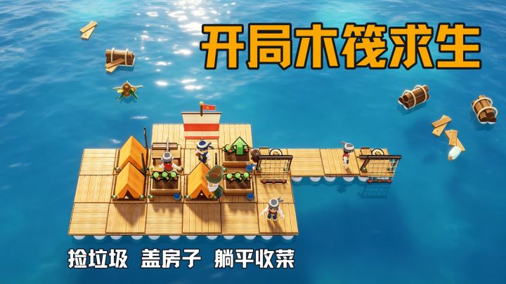 开局一块破木筏,用一根钩子,钓出一座海上帝国!截图
