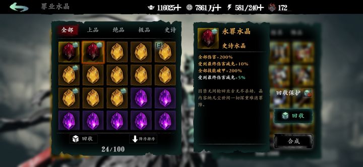 两个同品质的三个金色词条的石头不一定能合出四个金色词条的吗?我俩石头合完变成一个3个金色词条的截图