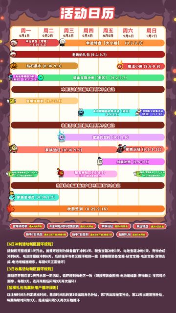 活动日历 | 「9.1-9.7」请查看活动排期！