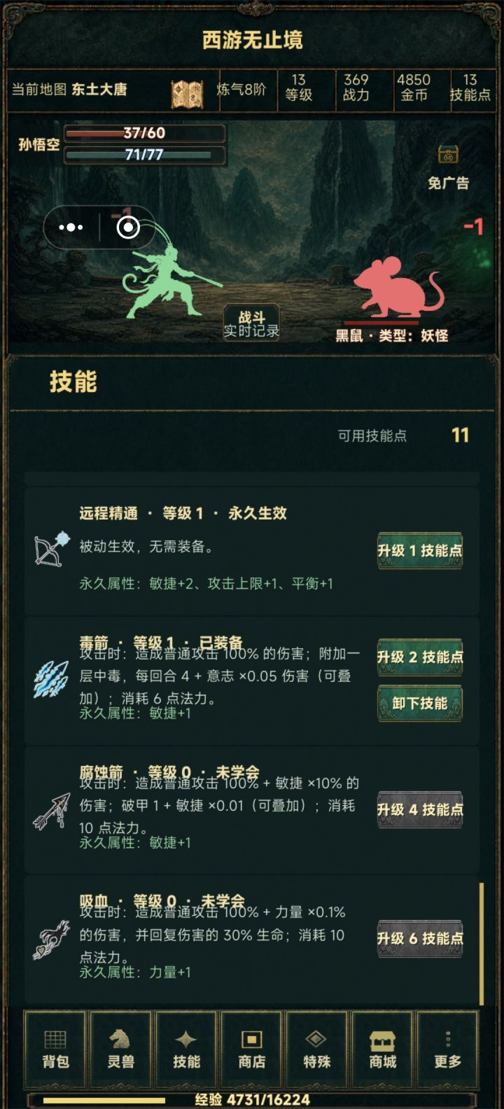 未学会的技能要怎么学截图