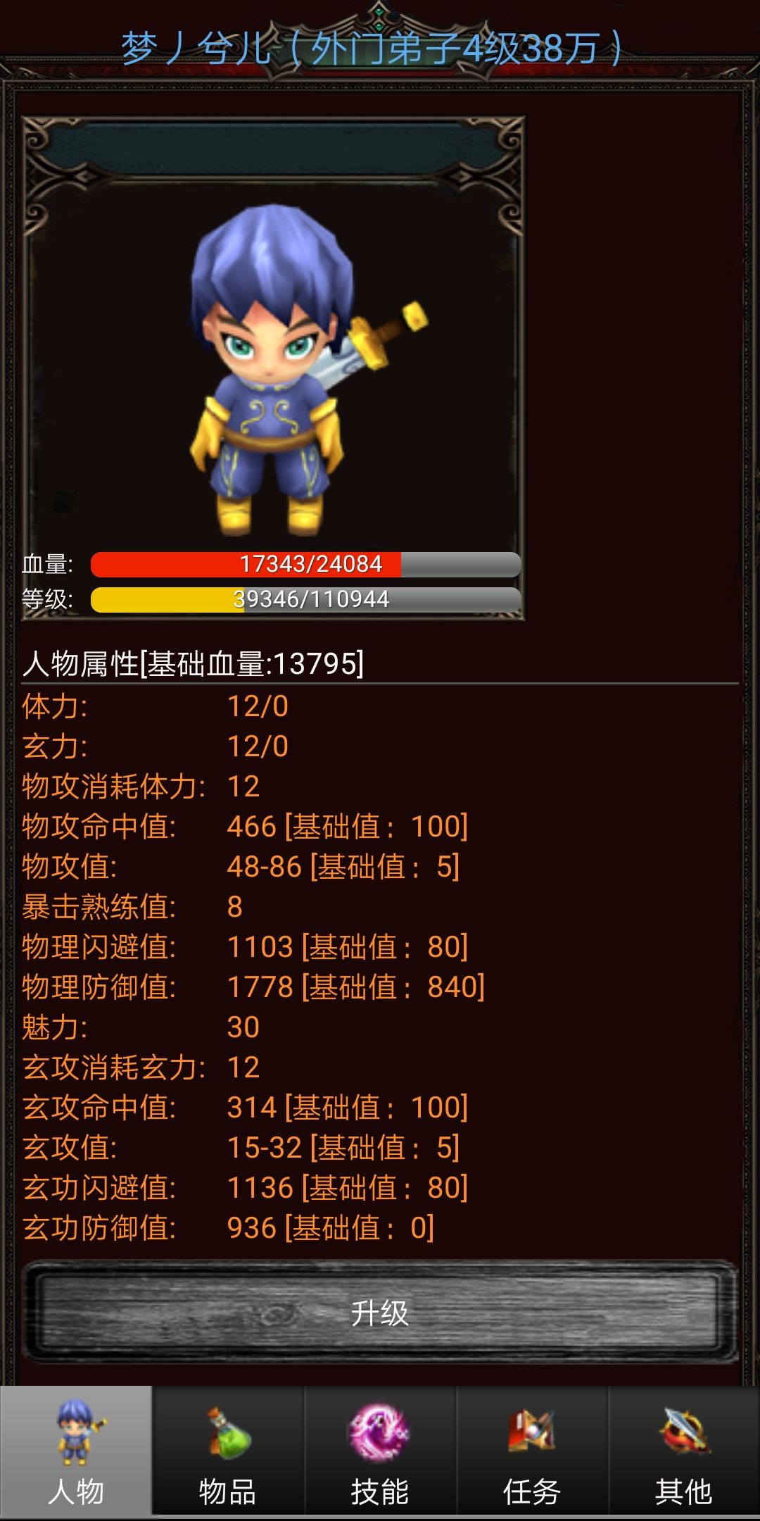 转生前攻略      （全体质加点）
        入门弟子：
开局打蜂王，升级全加体质（物防），不用担心玄防，带上魔宠就会自动把玄防拉到基础物防的数值！记得每次升级有技能点就把长生诀学了！
        然后随便升几级买个百年人参去打蛇，暴两把青铜剑就停。之后就是挂蜂王，把防御升到两百四就去打死神螂，如果看见憋龙也打了，打魍魉就靠它了。然后一直升级就行了，打食人花可以出钨铁剑。随随便便带个加血百年人参就能打死千年乌龟。
         内门弟子：
升到四十五六级，魔宠带上憋龙，武器带两把钨铁剑，吃个天凤汤就可以去打魍魉了，记得打前先存档，打死不出就读档打就行了。如果正好没打前看见暗黑帝皇，也可以直接带火鼠去搏一搏人品，小绝世肯定强过魍魉的。随便出个就升级打铁牛了。
        真传弟子：
这个时期没什么好说的，就是刷钱买装备了，优先买武器。打多宝龟吃血量跟伤害。武器衣服买好了就打猕猴王，打完随便过修罗。
        核心弟子：
多宝龟的钱刷够买装备了，就可以打暗夜君王，也可以打混世魔王。打完金刚也就过了。
        掌门：
打个九千星魂直接回去打药癫跟疯剑圣（好像带暗夜君王也能打）完事转生！想玩什么流派到时候再说，毕竟多一百万血。记得存个初始档，不然想换流派都要重新开局（我就是这样......）


特别注意！！！
此攻略并非流派，一切只是为了速过掌门转生。截图