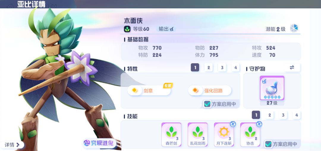【奥拉星2】平民稳过过辉能异境输出4! 2