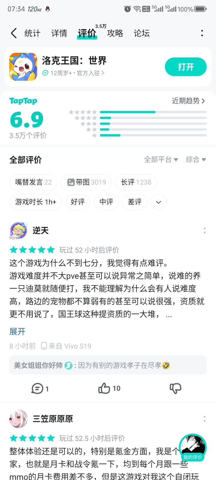 说实话洛克在手游这块评分最少值八分以上截图