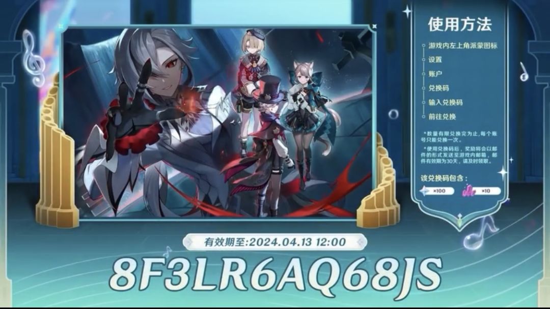4.6《两界为火赤夜将熄》前瞻300原石兑换码 2