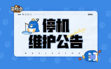 7月25日停机维护公告