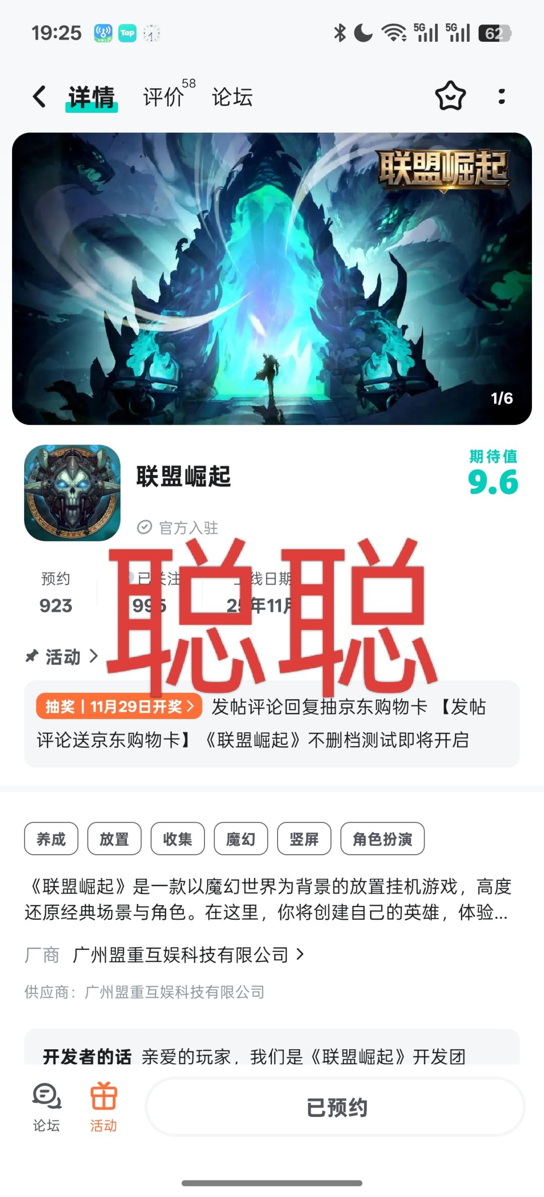 联盟崛起 2