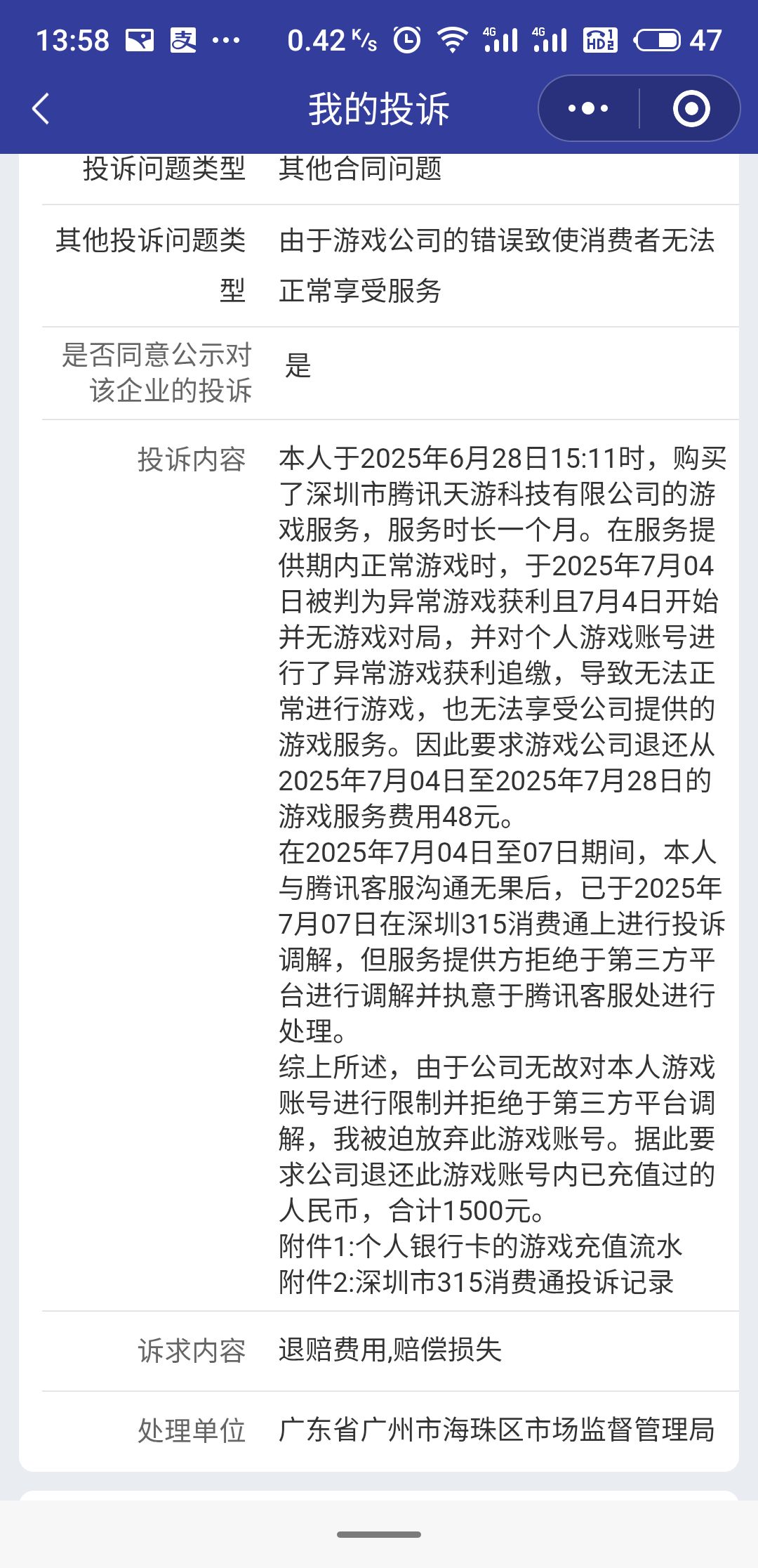 异常获利追缴 3