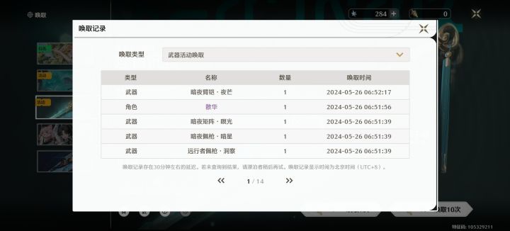 不懂就问！活动武器池子可以抽出角色么？活动池角色和武器都算是保底出😭😭😭截图