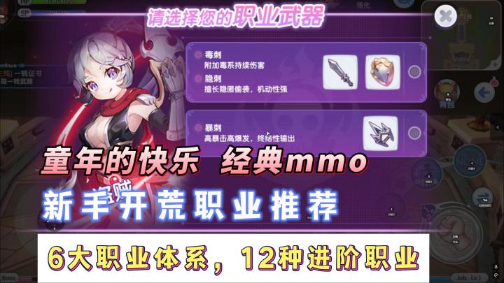 童年的快乐,经典的职业!《仙境传说RO:新启航》开荒职业推荐!截图