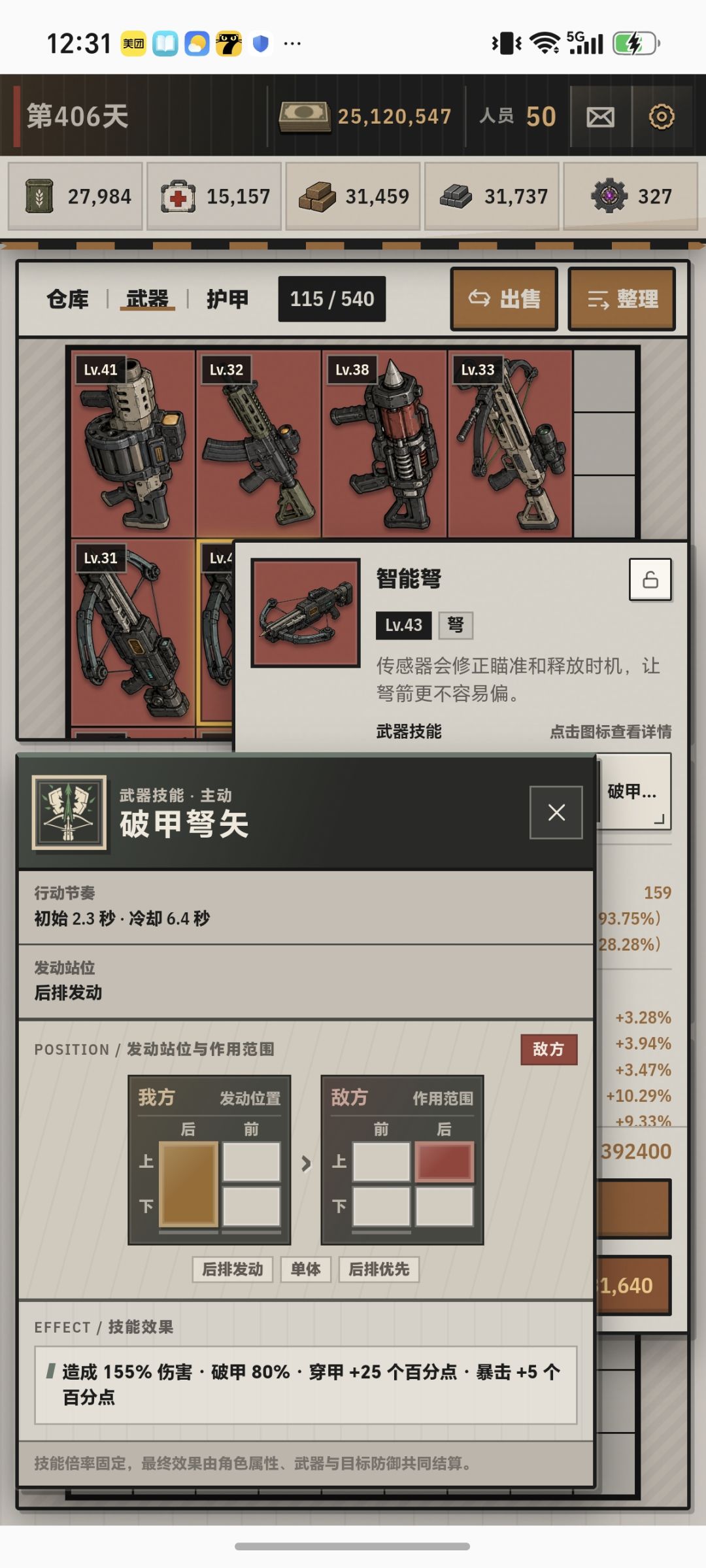 关于装备及队伍搭配的个人心得。 4