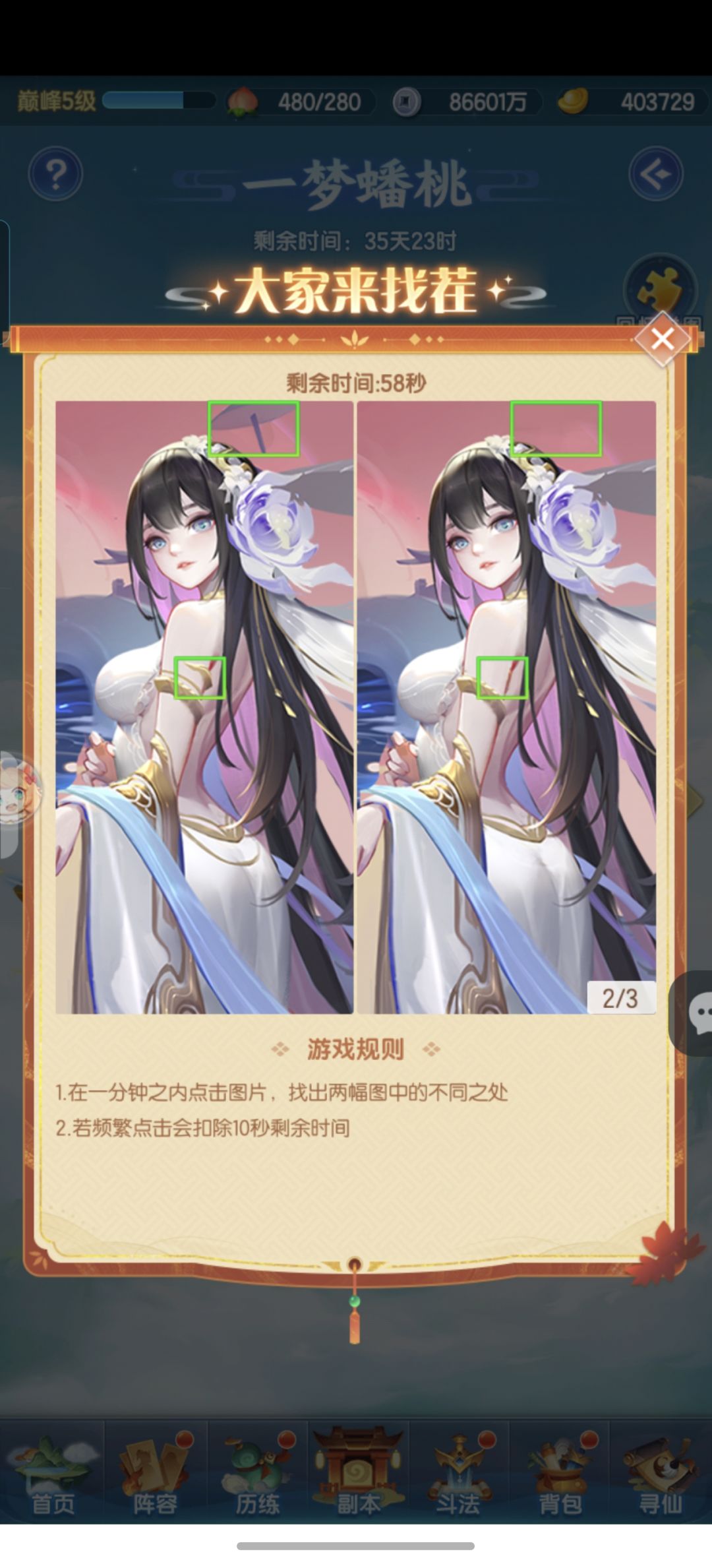 找不同 1