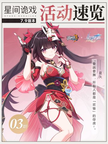 【资讯】V7.9活动速览 NO.3