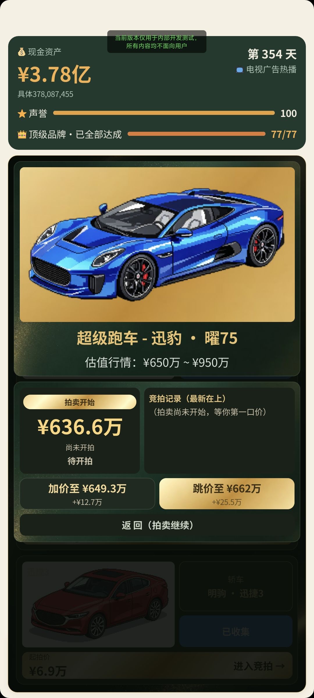 游戏界面优化调整之拍卖会 3
